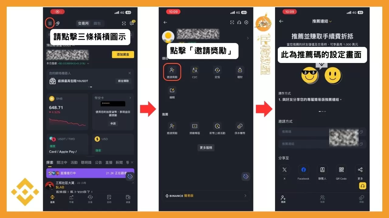 進入推薦碼的設定畫面