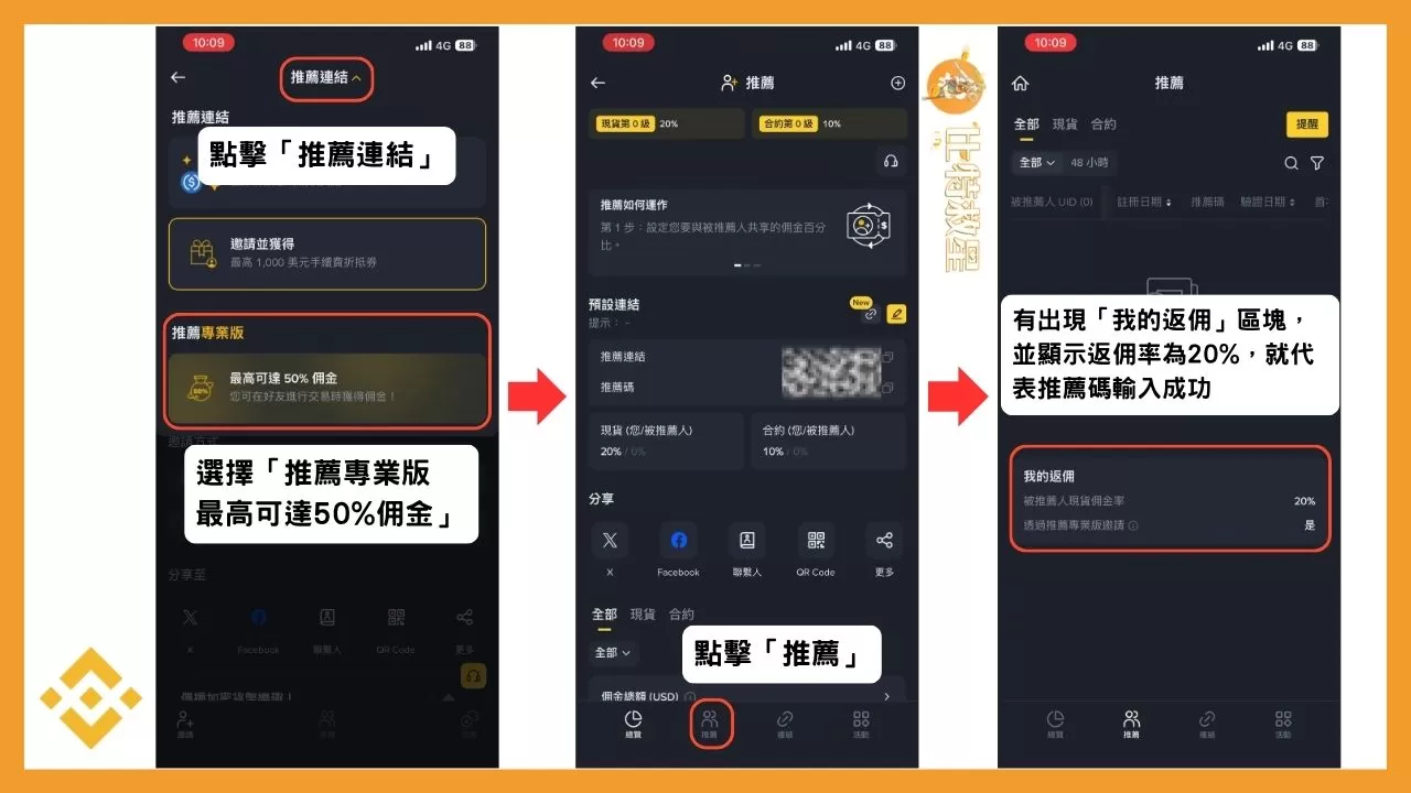 確認是否有輸入幣安推薦碼