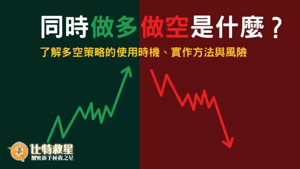 long-short-strategy-title