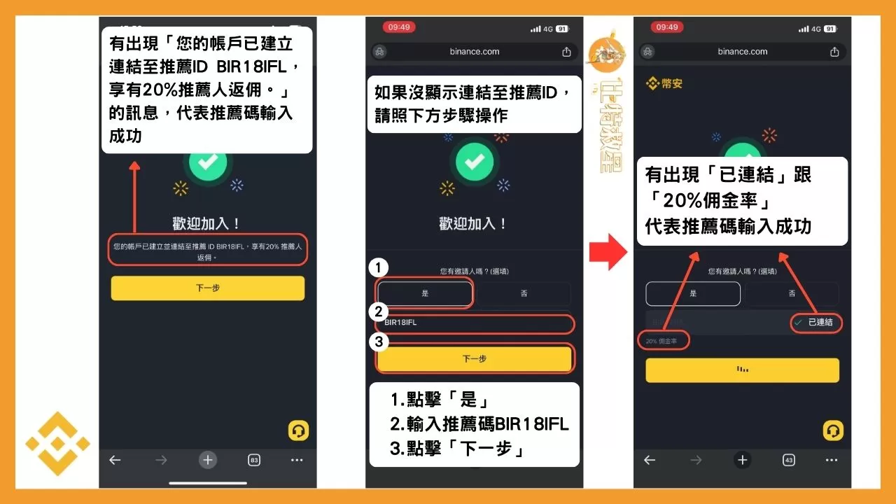 註冊後確認是否有輸入推薦碼，或是在註冊最後輸入