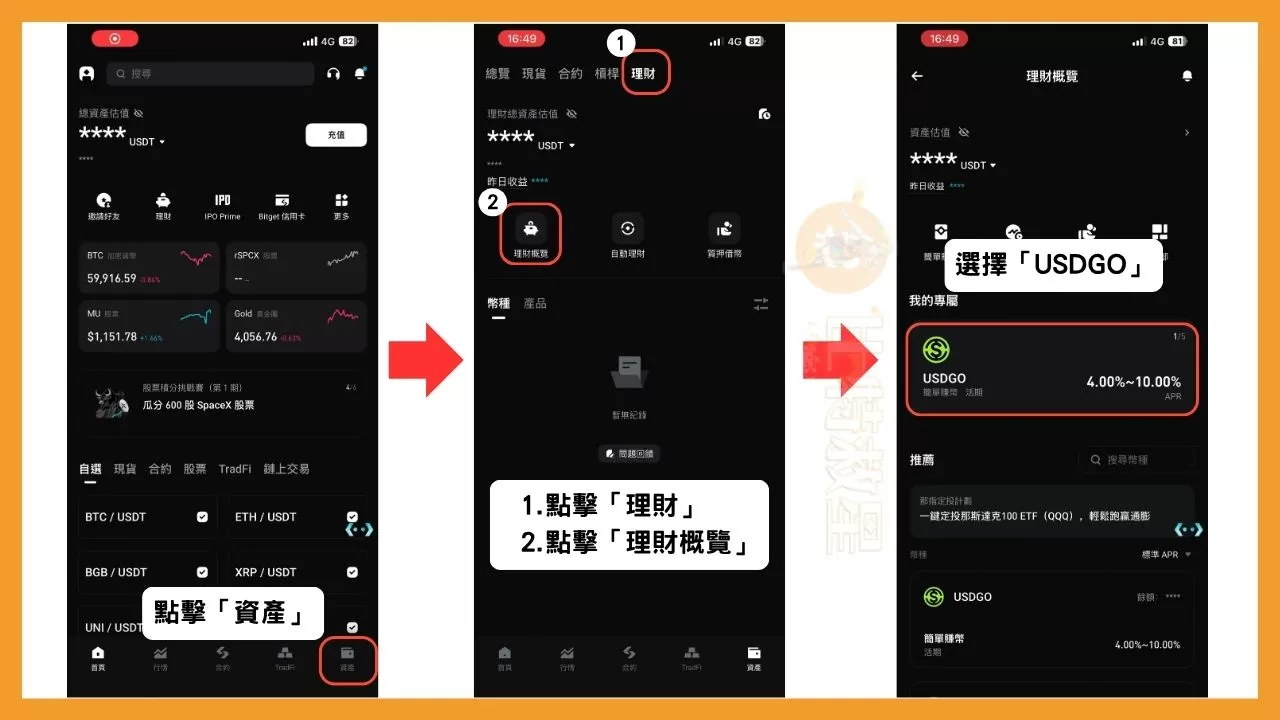 進入Bitget理財