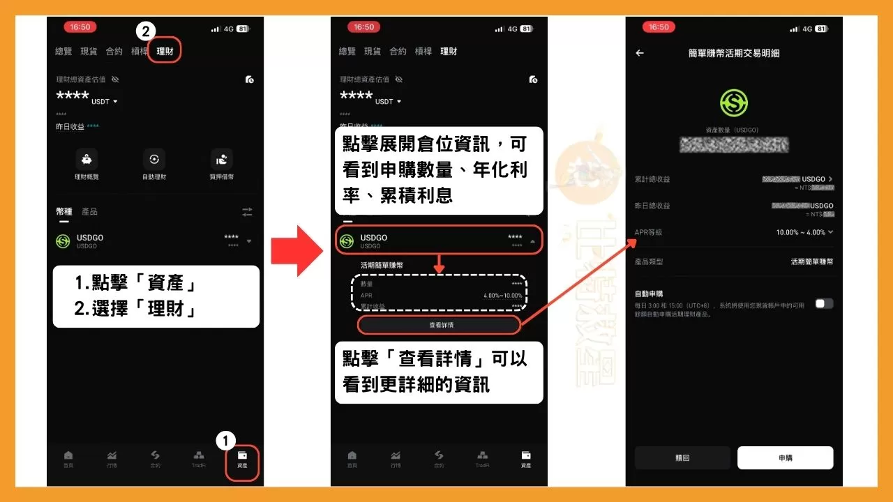 檢視簡單賺幣的倉位