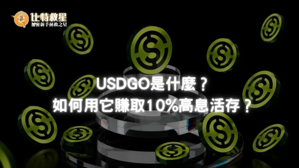 usdgo-title-new
