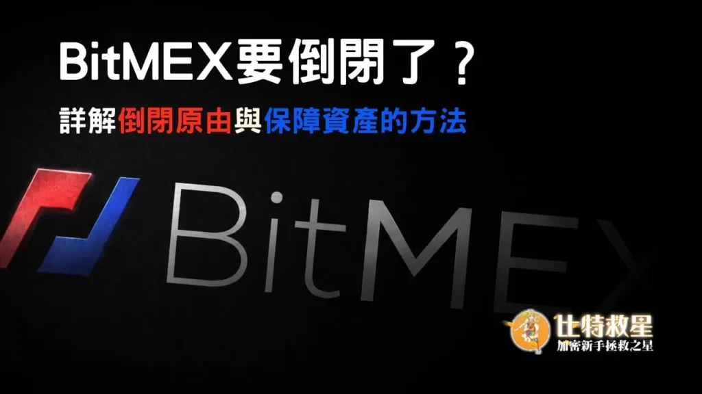 bitmex-closure-featured-new