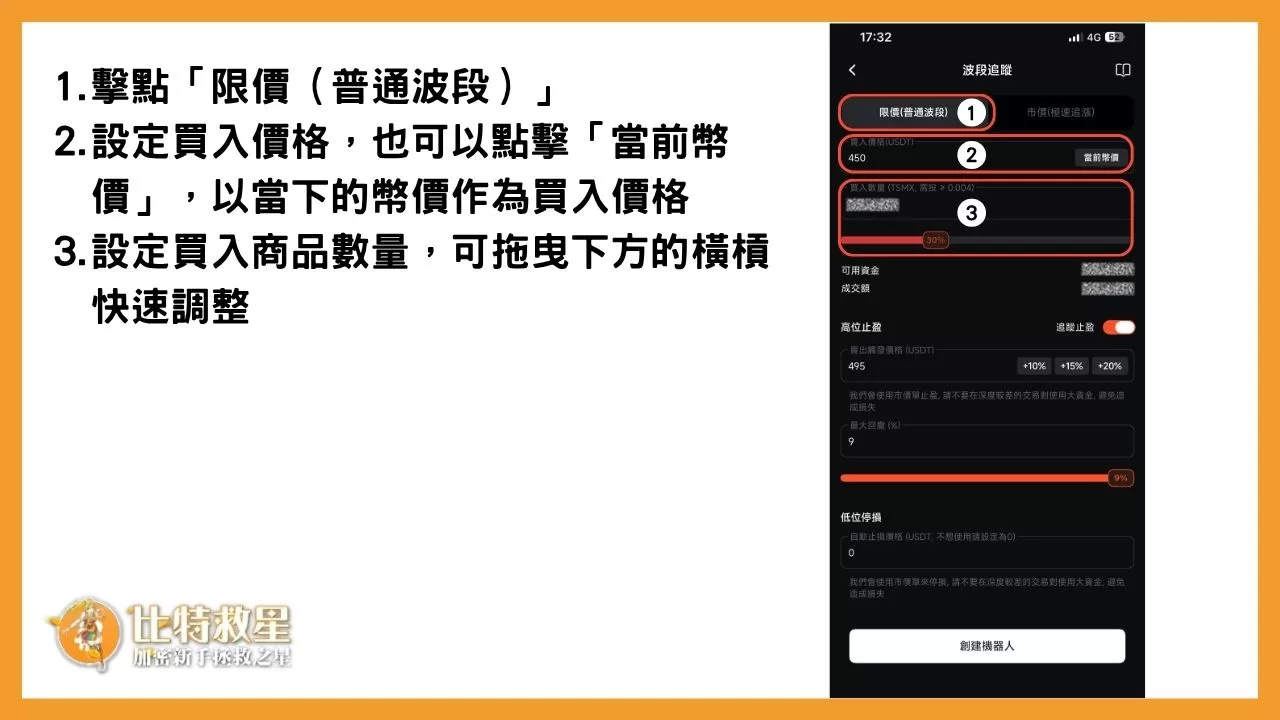 派網波段追蹤是什麼?避免賣飛跟套牢還能自動賺錢的神器! 2 設定下單價格與買入數量