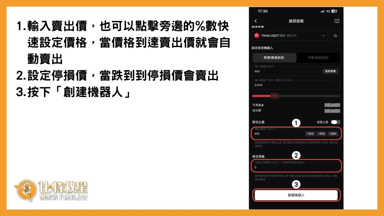 派網波段追蹤是什麼?避免賣飛跟套牢還能自動賺錢的神器! 5 不開啟追蹤止盈的功能