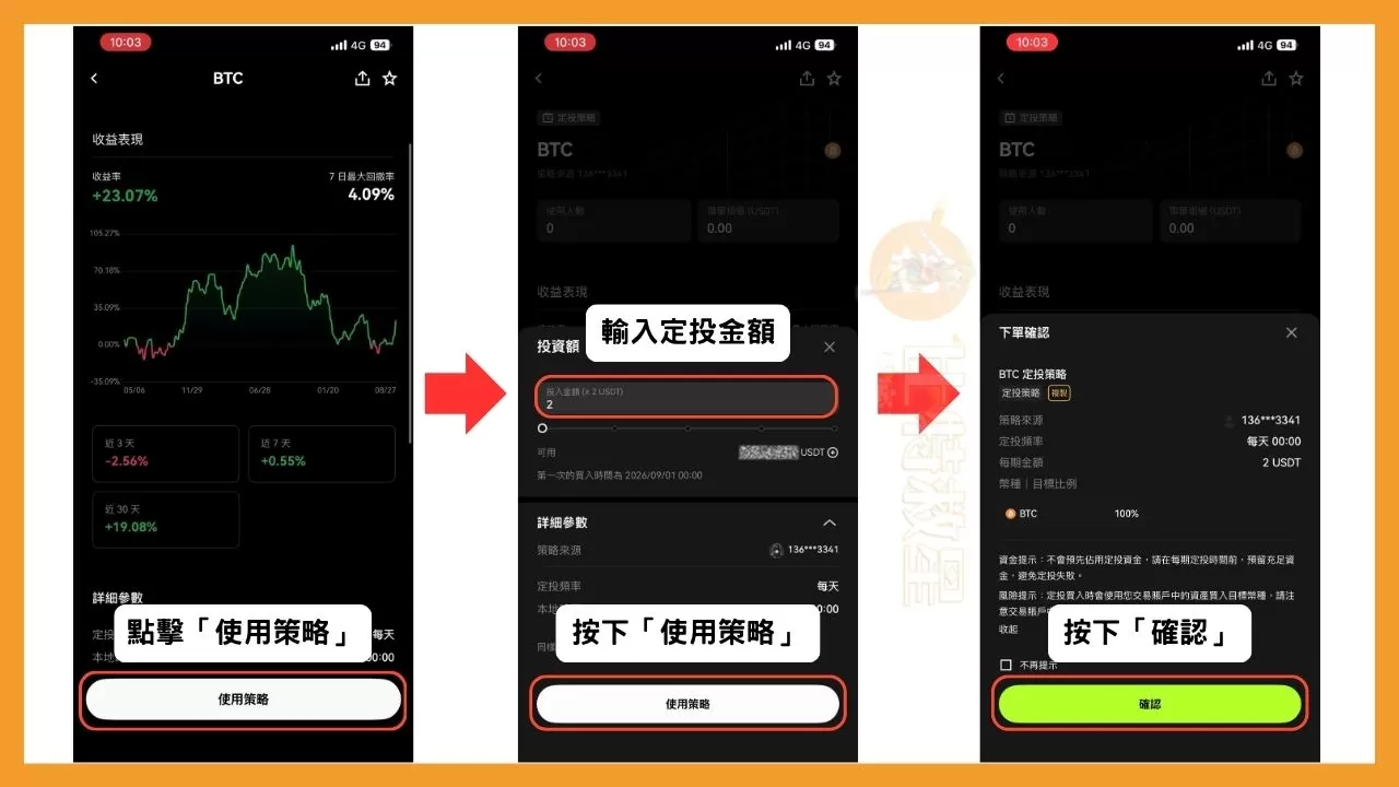 OKX定投教學:不看盤也能輕鬆買幣,還能一鍵跟單大神策略! 8 在該策略的畫面點擊「使用策略」,接著輸入投入的金額,然後按下「使用策略」,最後按下「確認」。