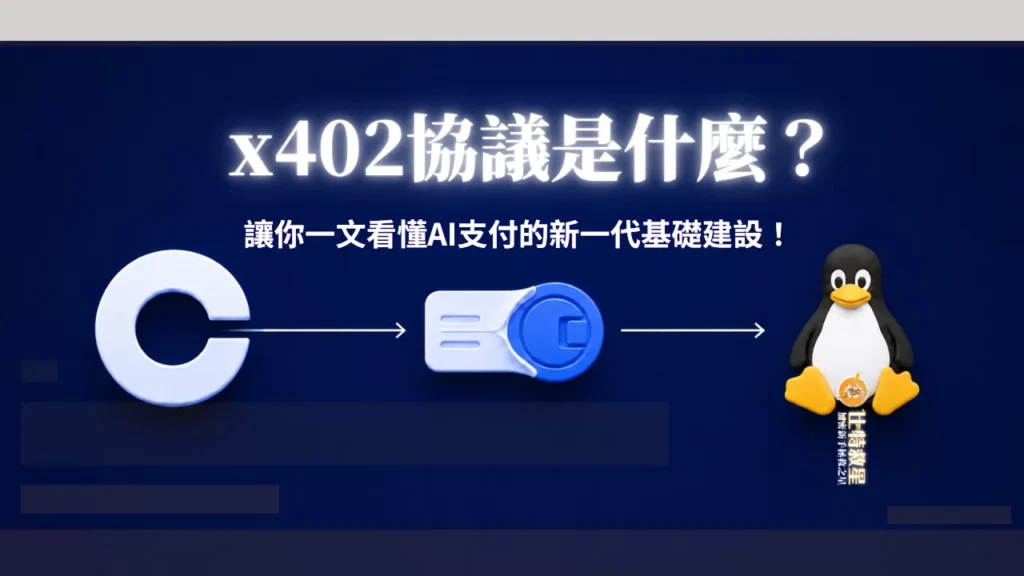 what-is-x402