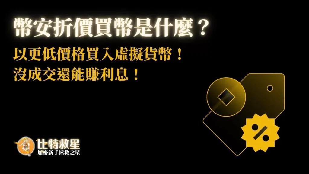 binance-discount-buy-featured