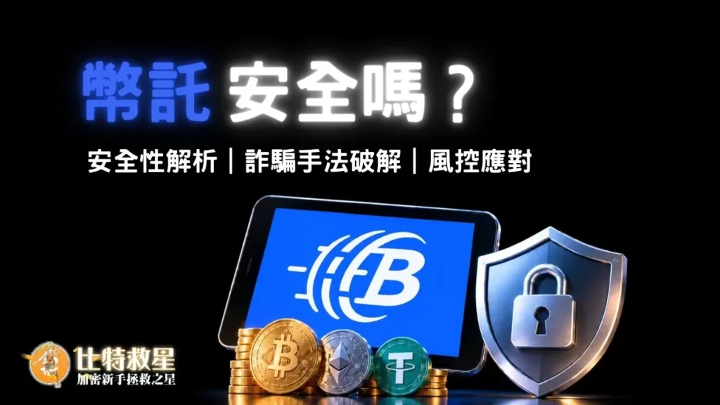 bitopro-safety-featured
