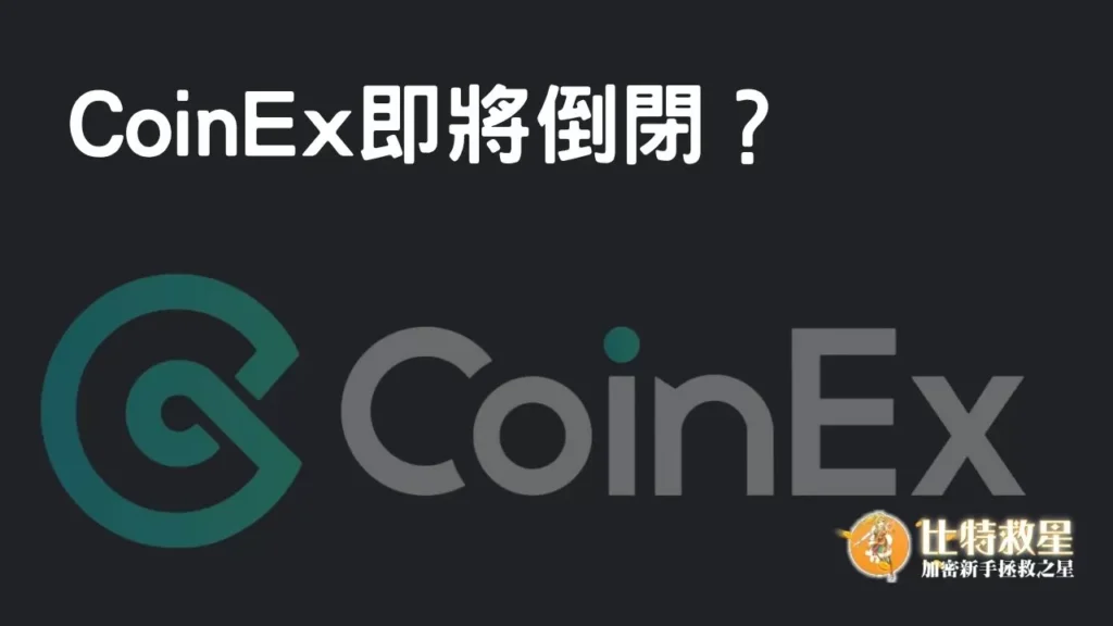 coinex-close-down-featured