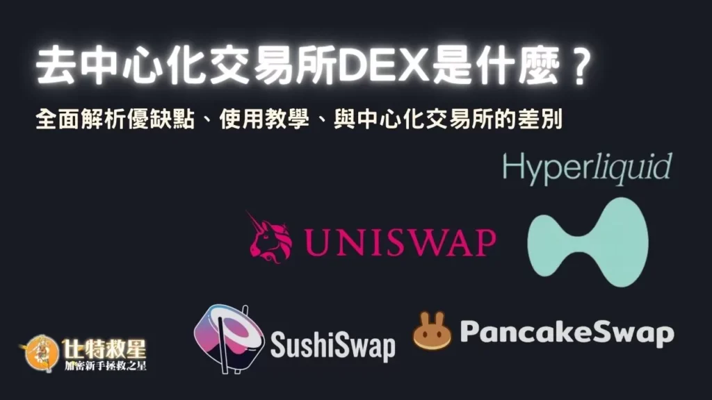 dex-intro-featured