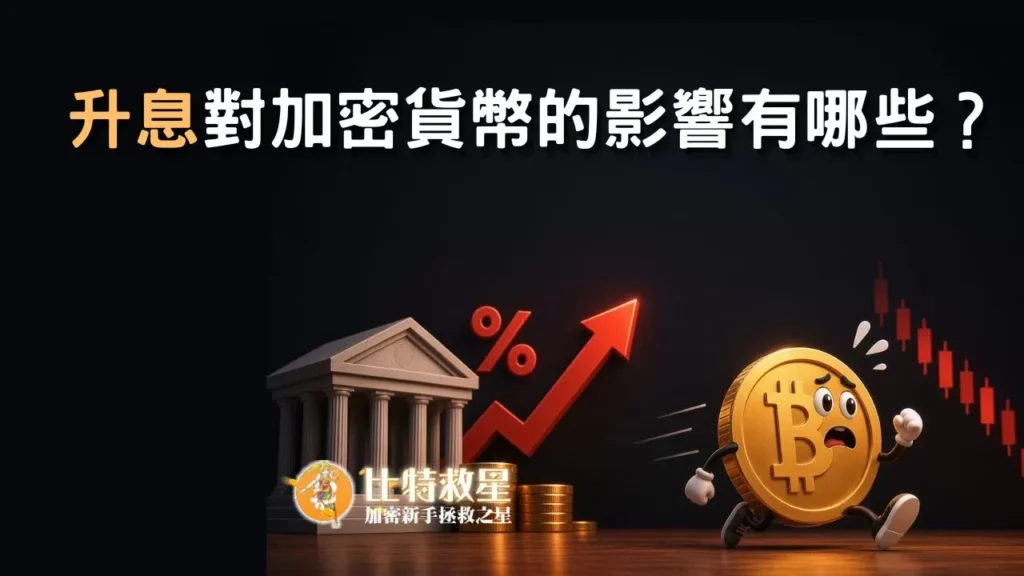 rate-hikes-crypto