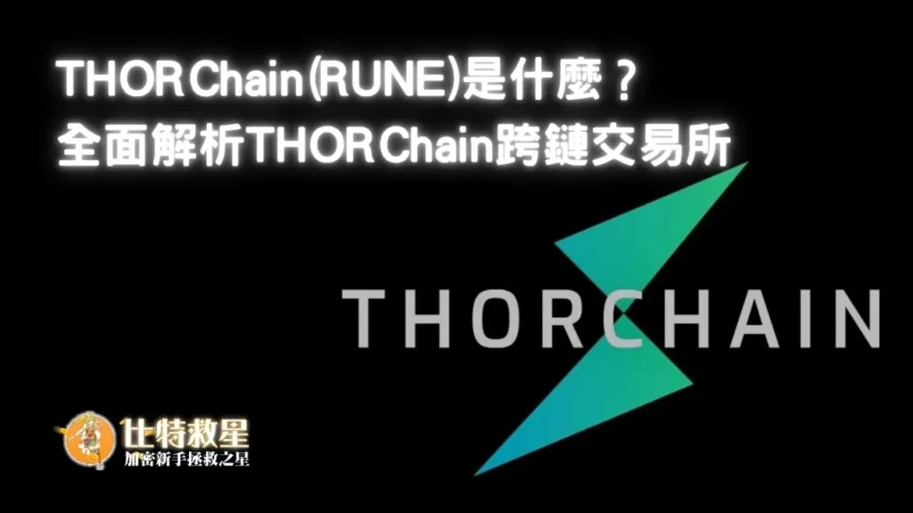 thorchain-featured