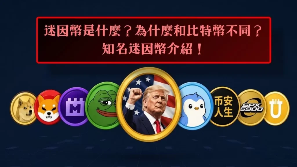 what-is-meme-coin