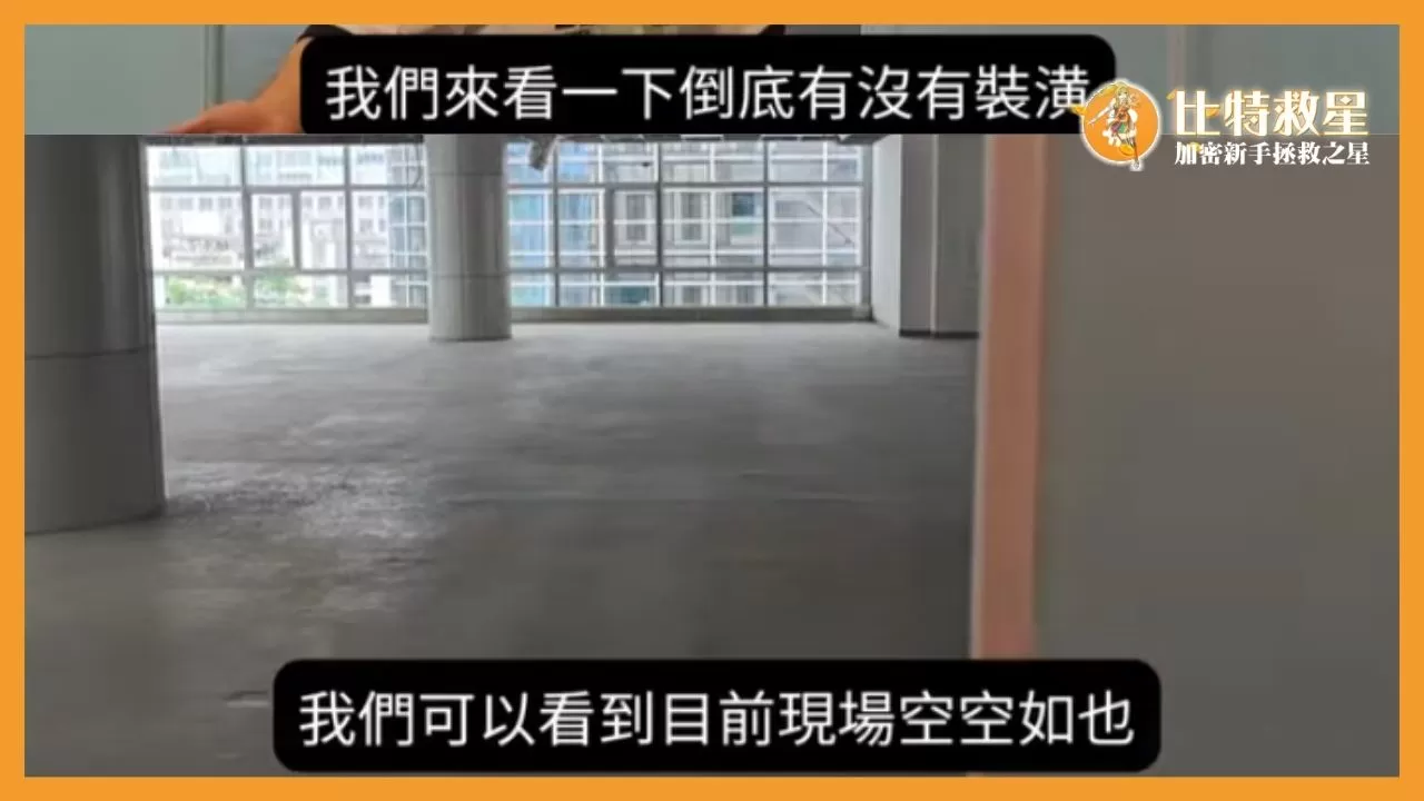 華生株式會社位於台灣的總部，先前發文表示正在裝潢，民眾實際到場後發現空空如也